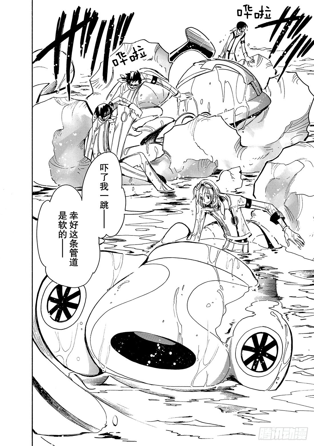 Chapitre.82 第一批坠-第81话