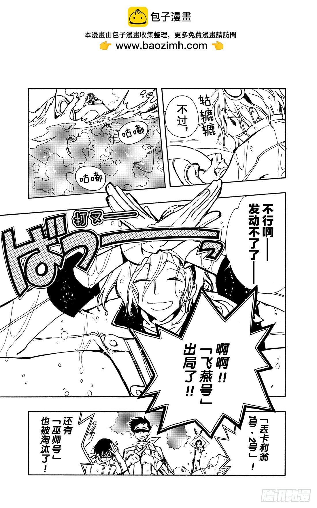 Chapitre.82 第一批坠-第81话