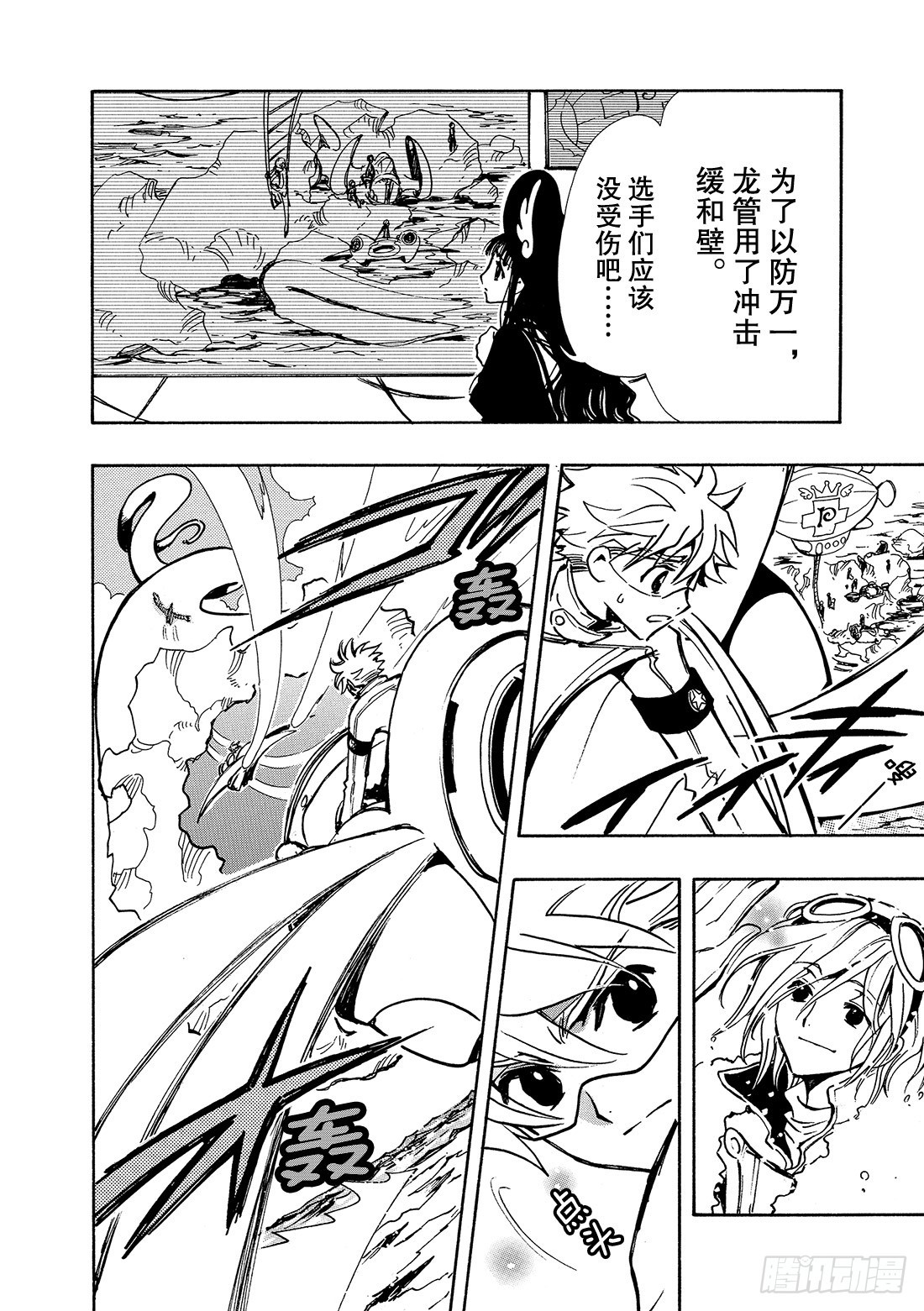 Chapitre.82 第一批坠-第81话