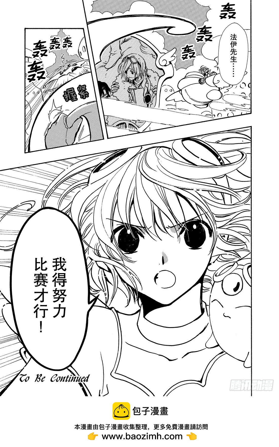 Chapitre.82 第一批坠-第81话