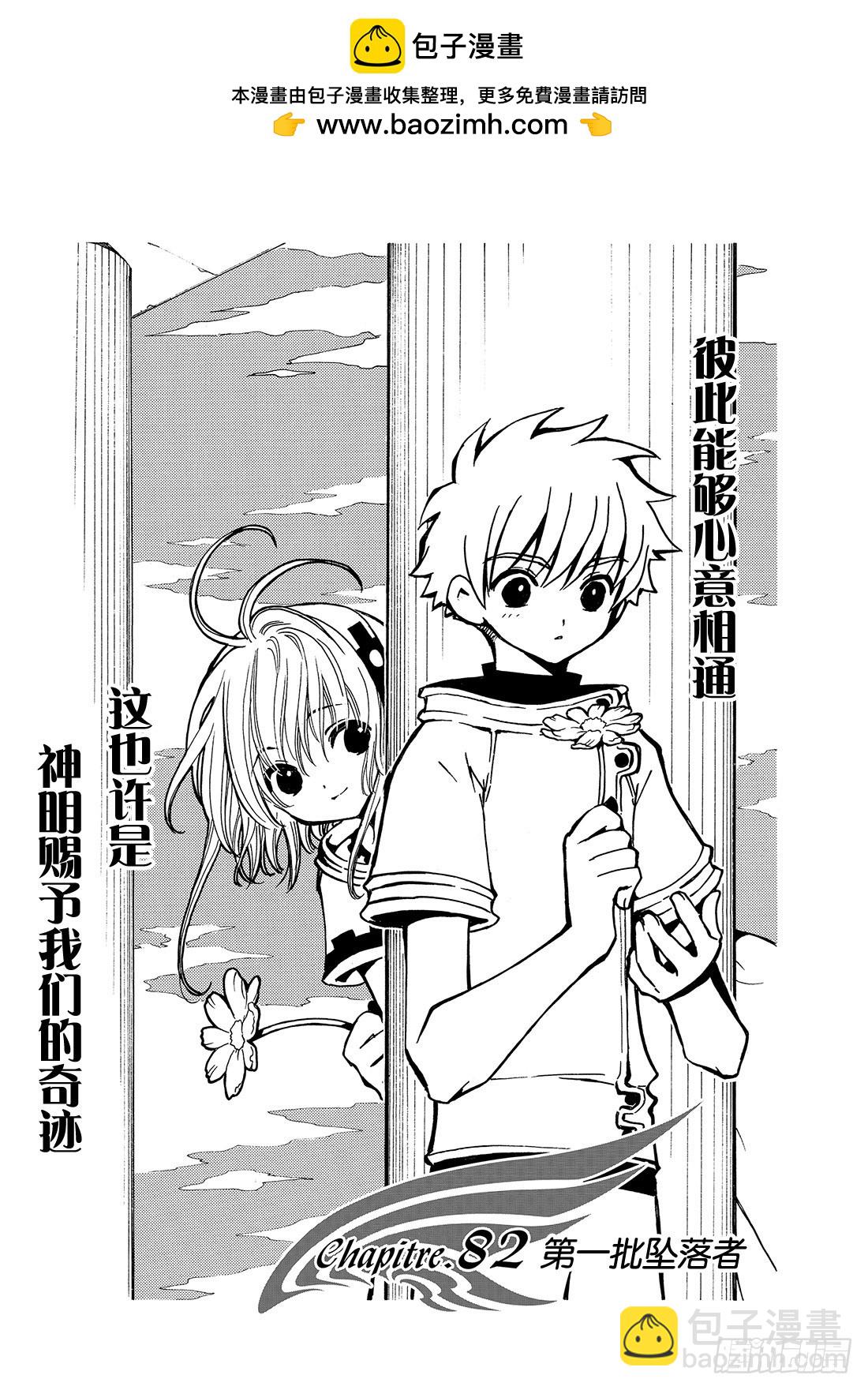 Chapitre.82 第一批坠-第81话