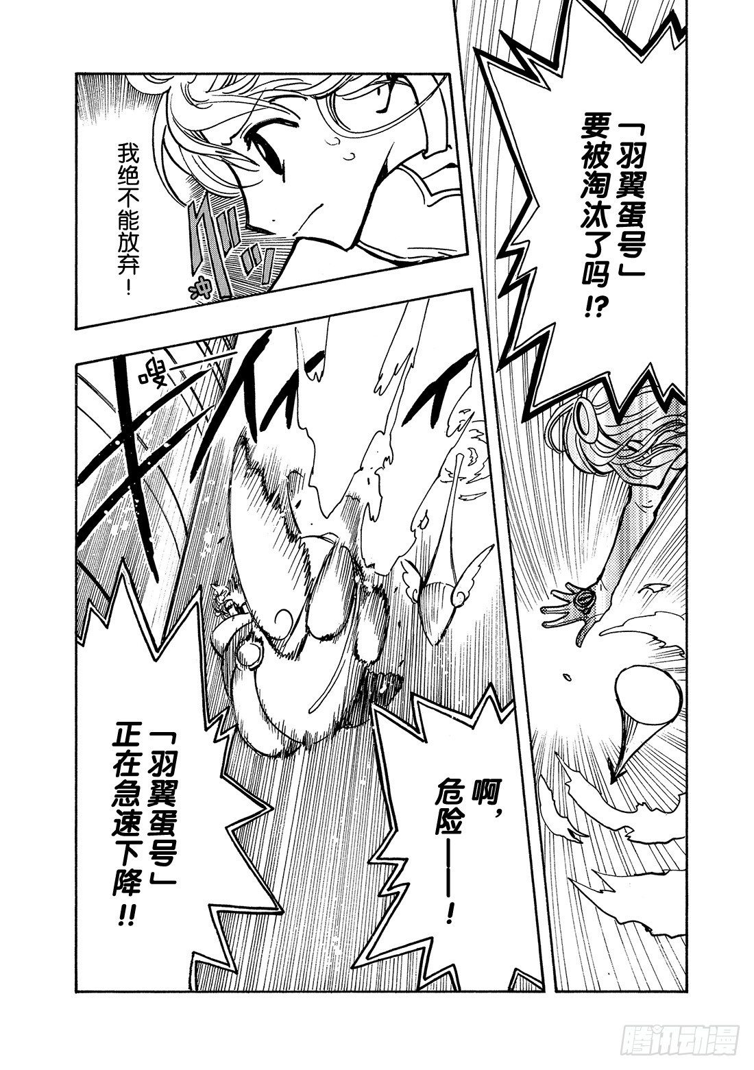 Chapitre.82 第一批坠-第81话