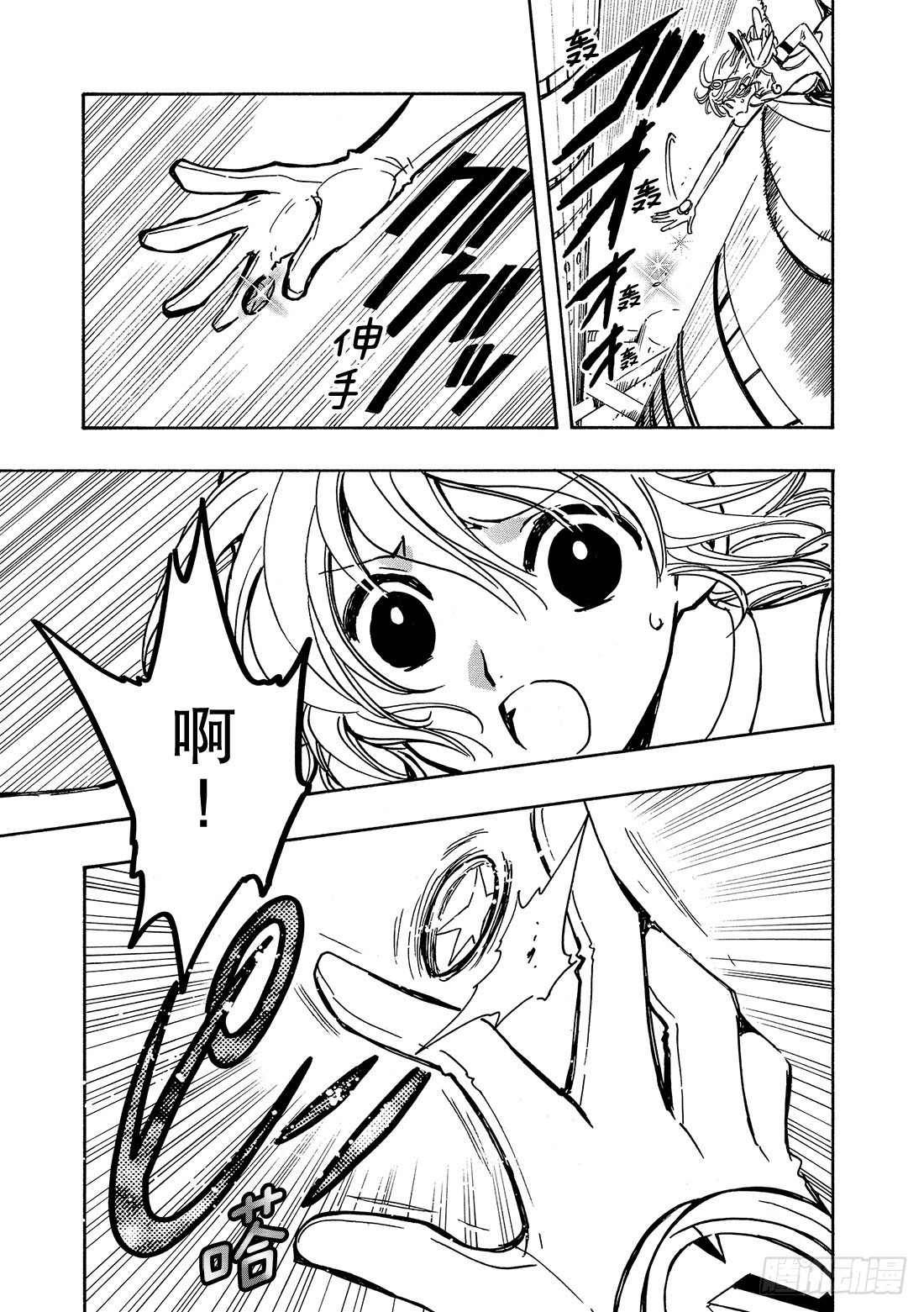 Chapitre.82 第一批坠-第81话