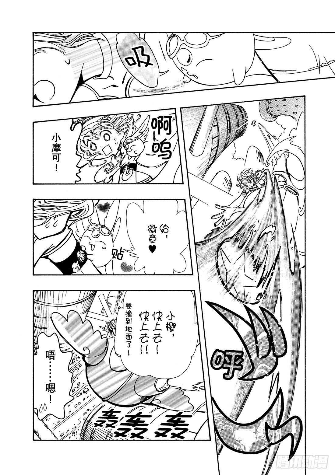 Chapitre.82 第一批坠-第81话