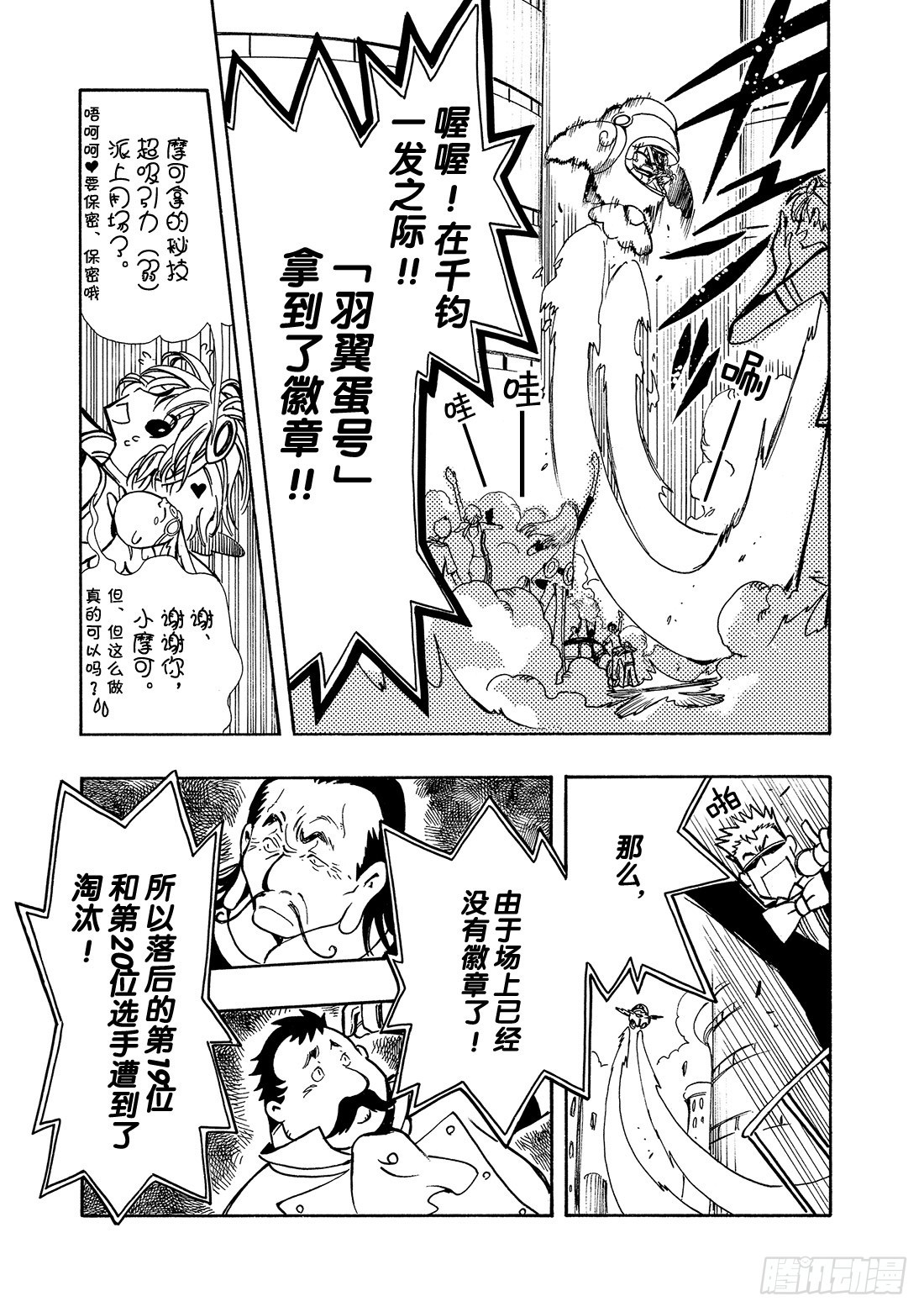 Chapitre.82 第一批坠-第81话