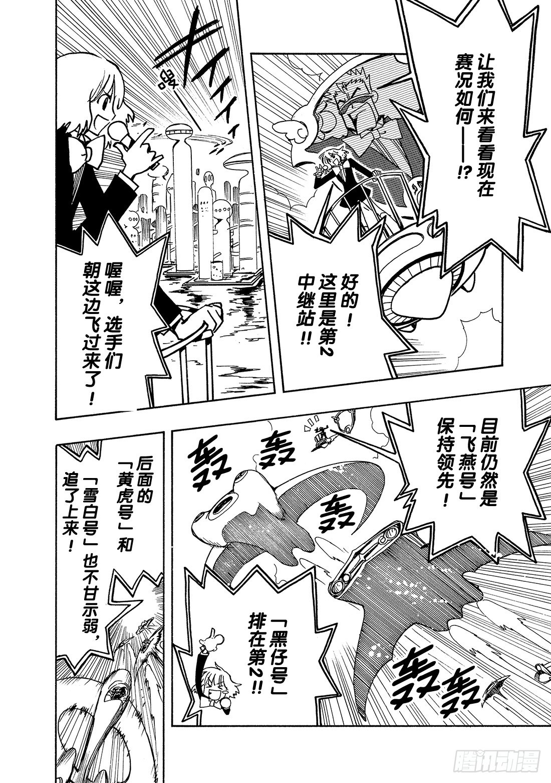 Chapitre.82 第一批坠-第81话