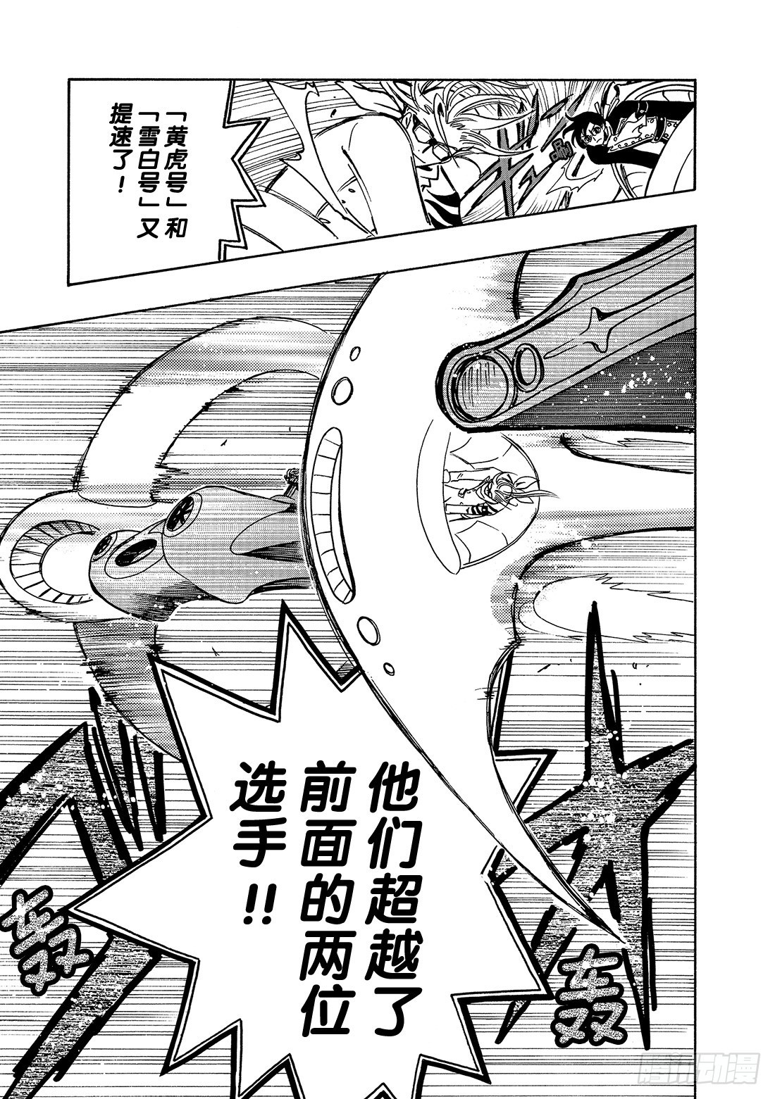 Chapitre.82 第一批坠-第81话