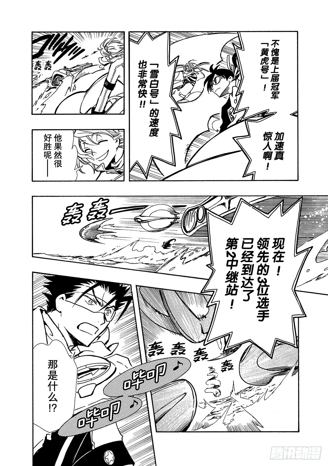 Chapitre.82 第一批坠-第81话