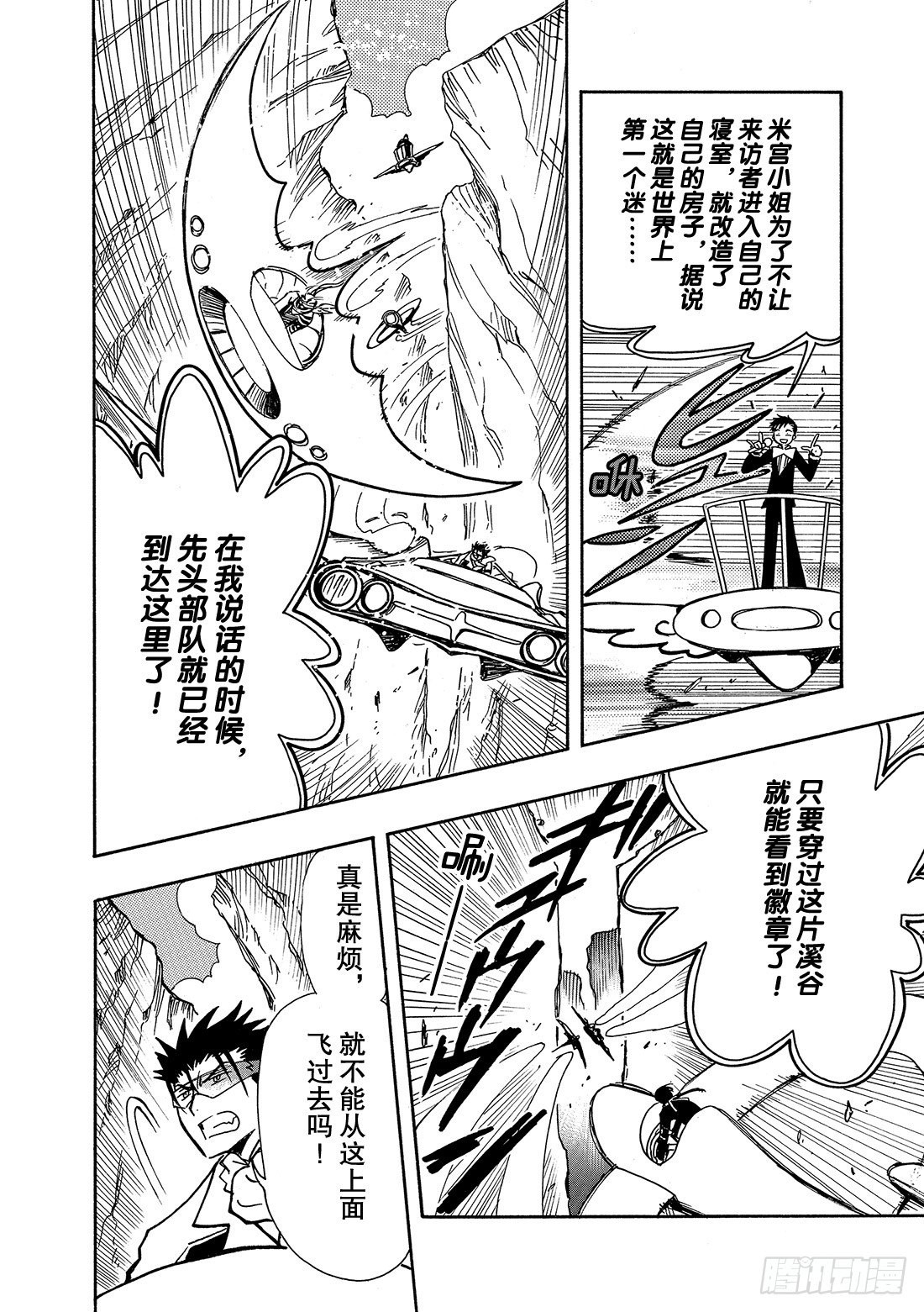 Chapitre.83 最后的难-第11话