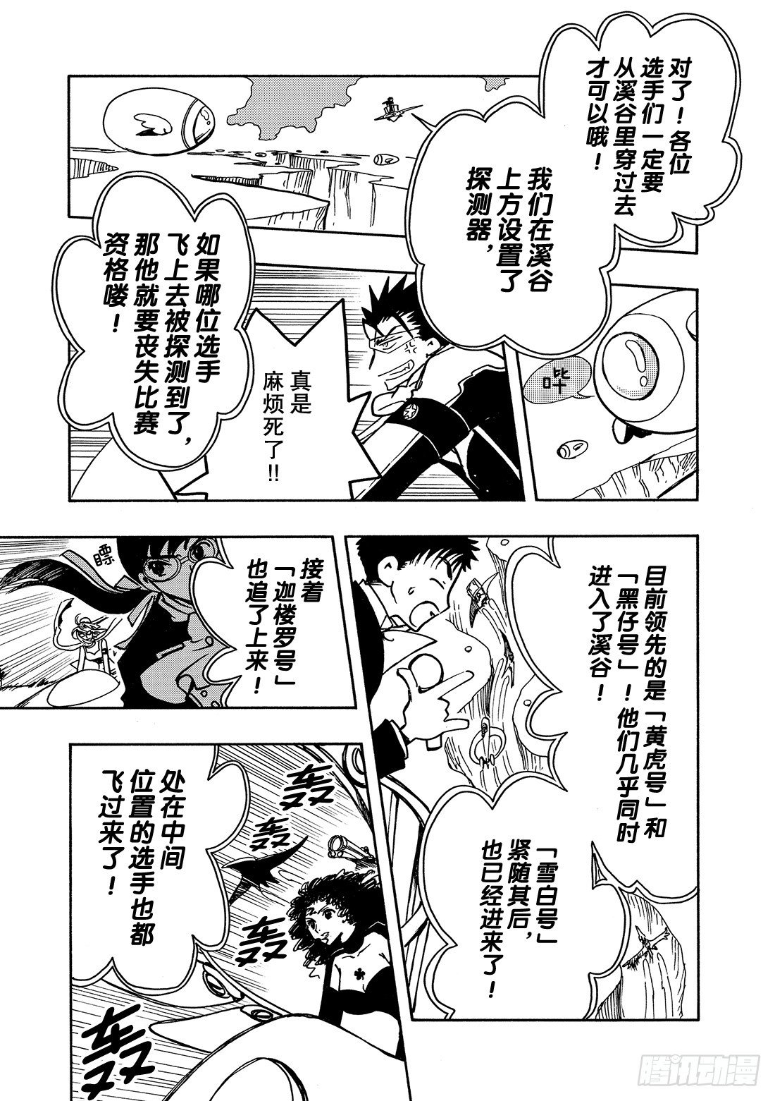 Chapitre.83 最后的难-第11话