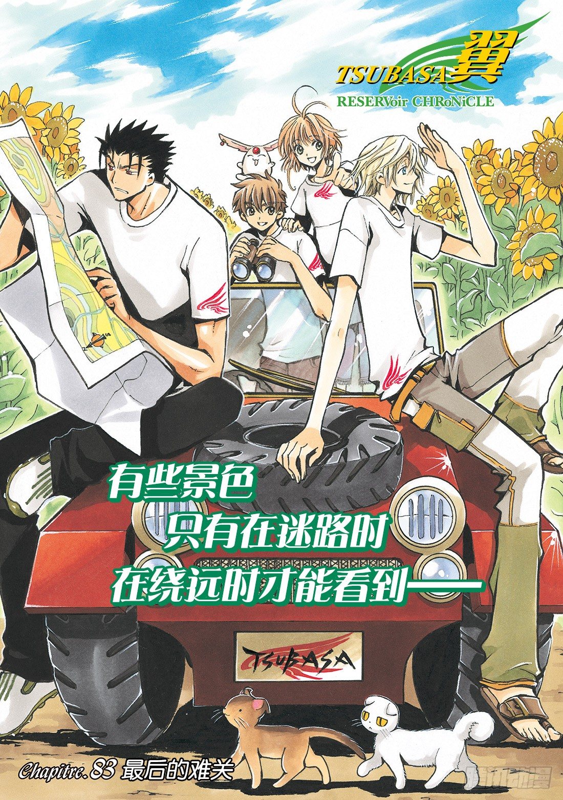 Chapitre.83 最后的难-第11话