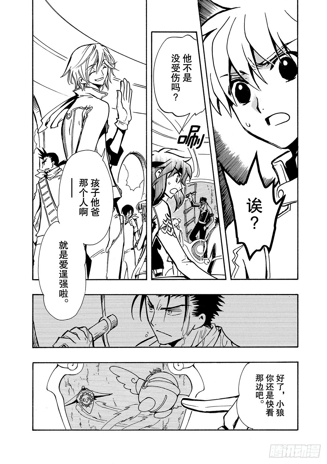 Chapitre.85 战斗的公-第83话