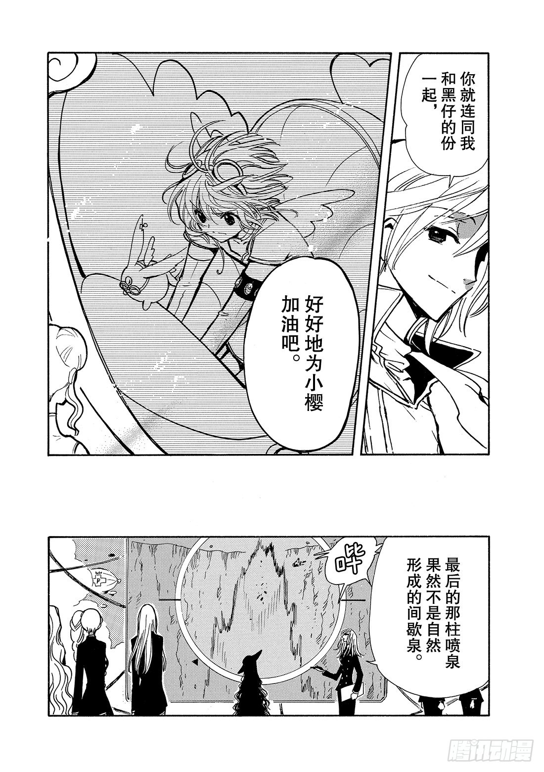 Chapitre.85 战斗的公-第83话