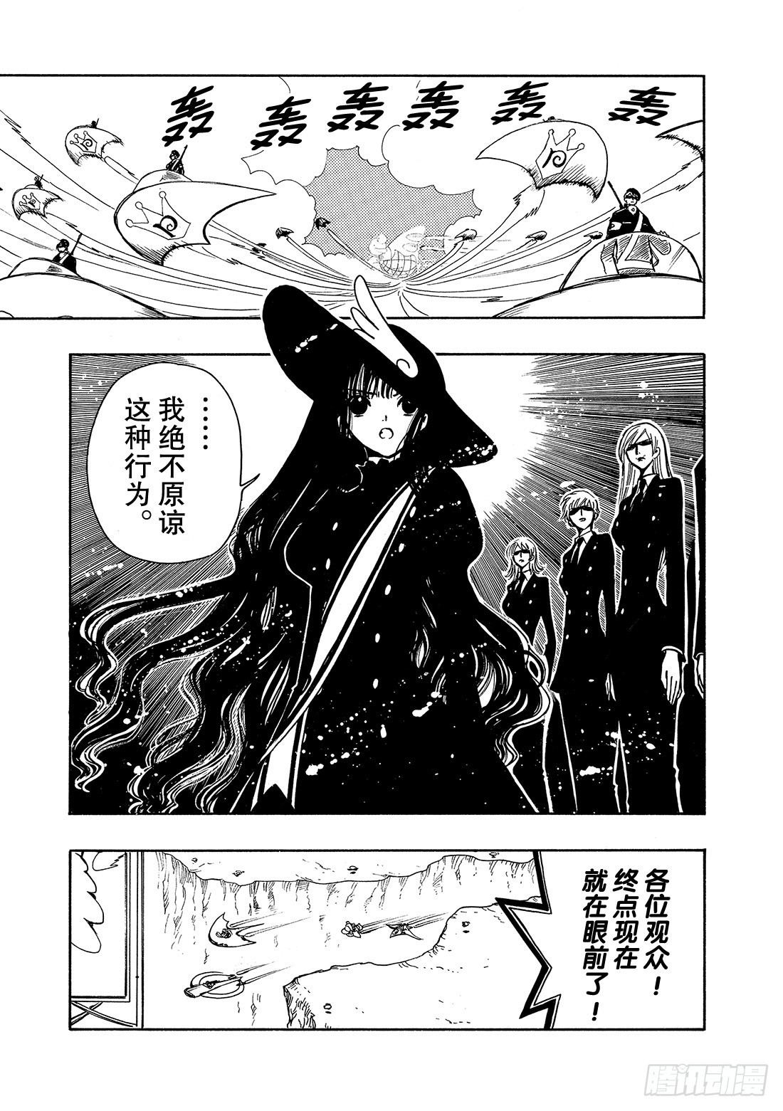 Chapitre.85 战斗的公-第83话
