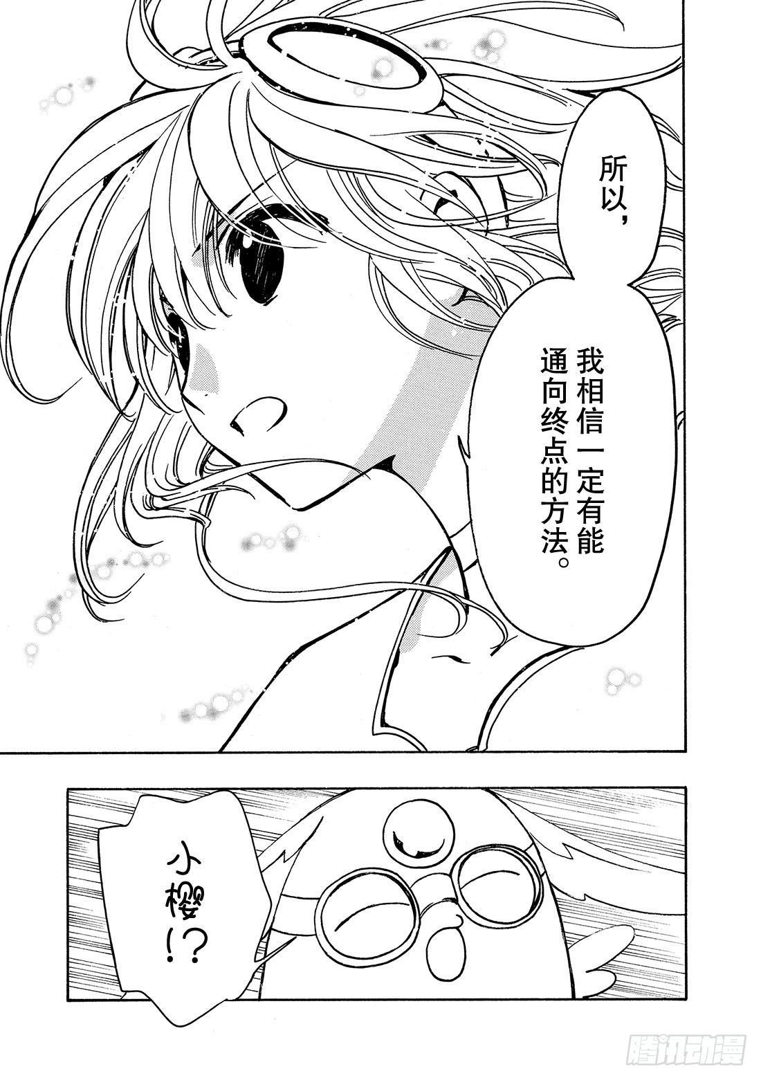 Chapitre.85 战斗的公-第83话