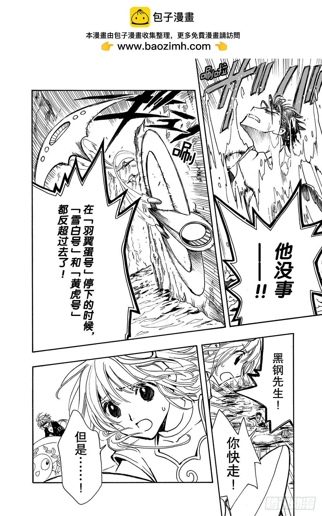 Chapitre.85 战斗的公-第83话