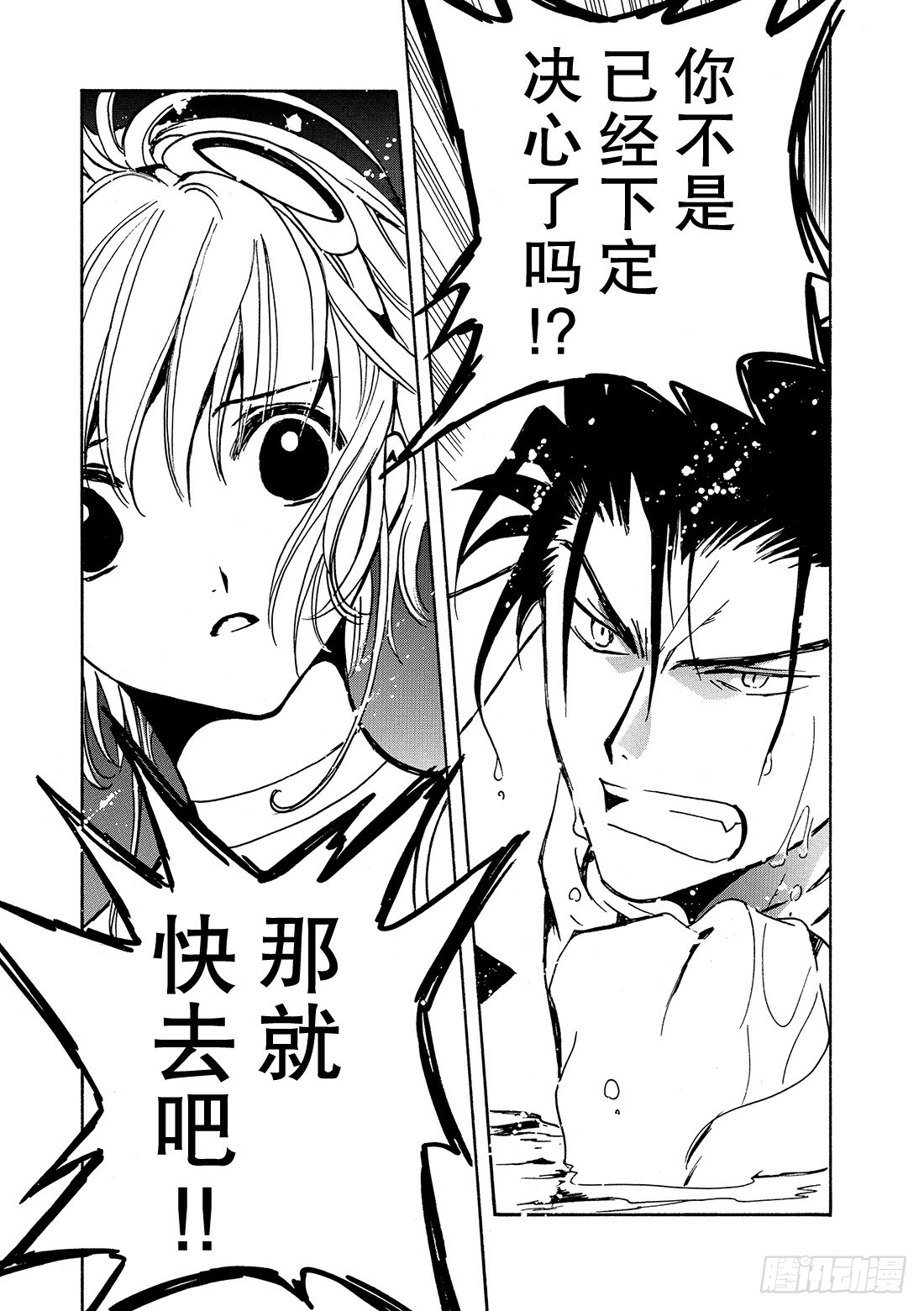 Chapitre.85 战斗的公-第83话