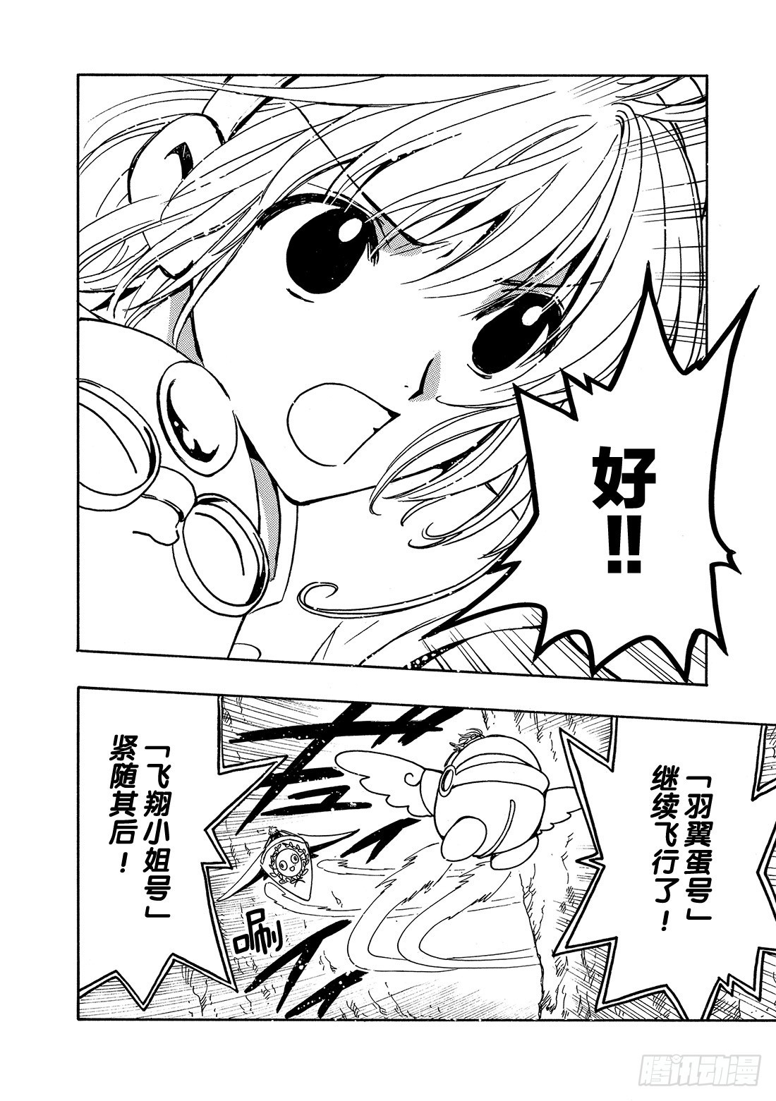 Chapitre.85 战斗的公-第83话