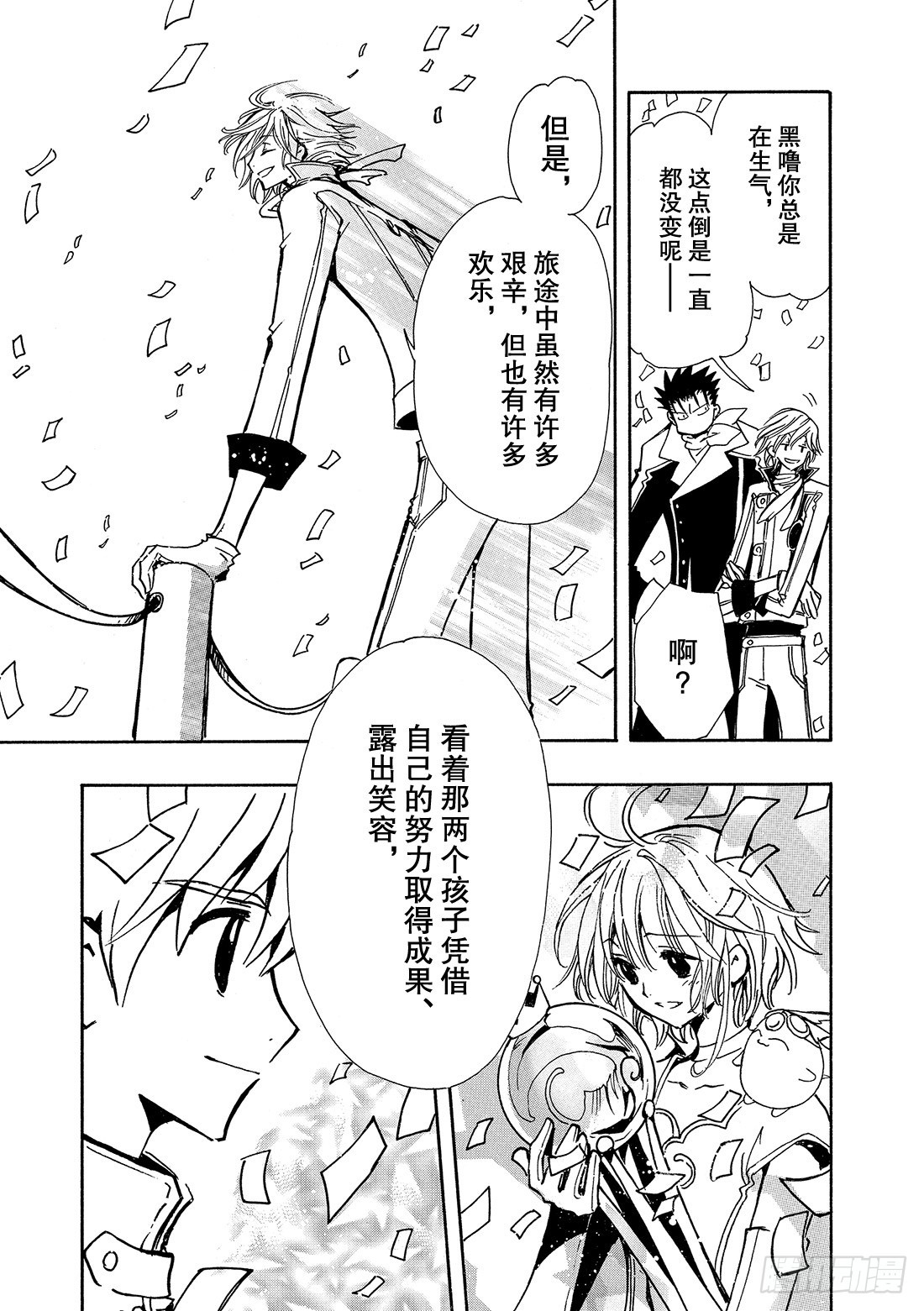 Chapitre.87 欢笑之宴-第85话