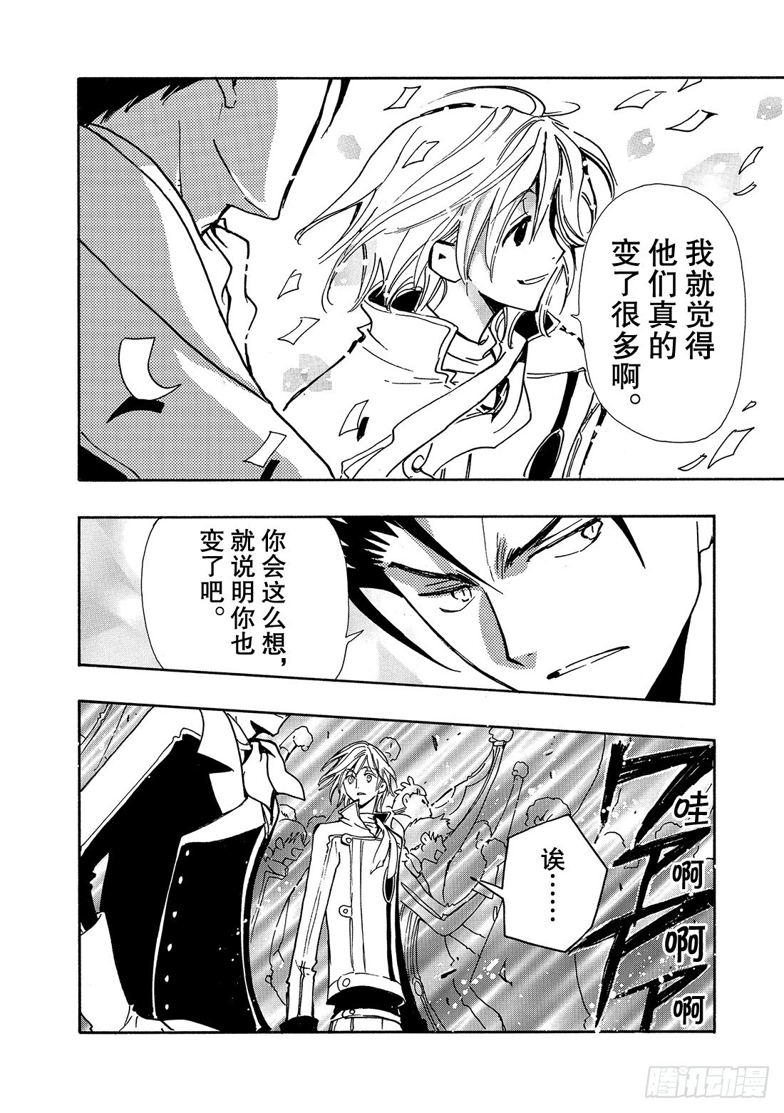 Chapitre.87 欢笑之宴-第85话