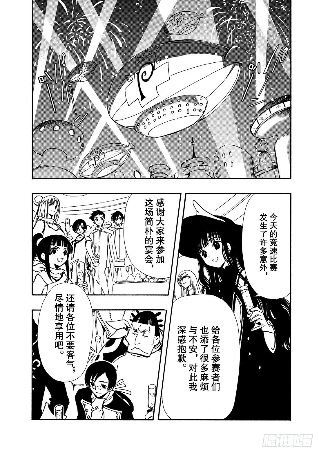 Chapitre.87 欢笑之宴-第85话