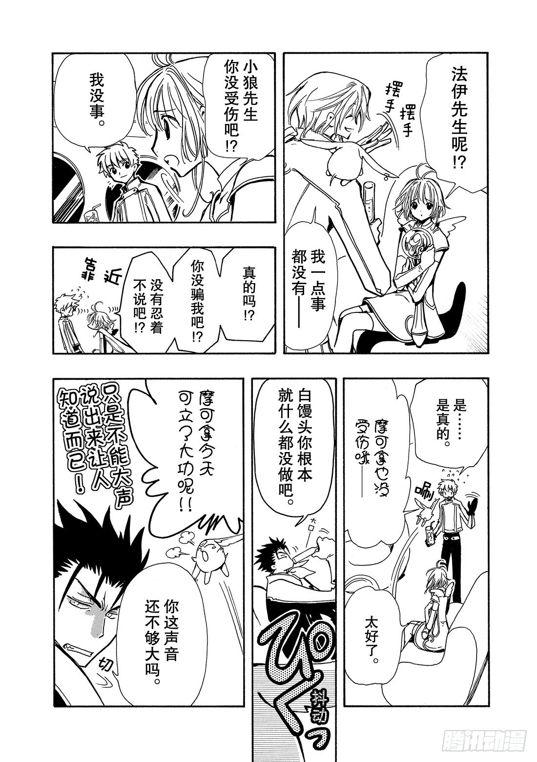 Chapitre.87 欢笑之宴-第85话