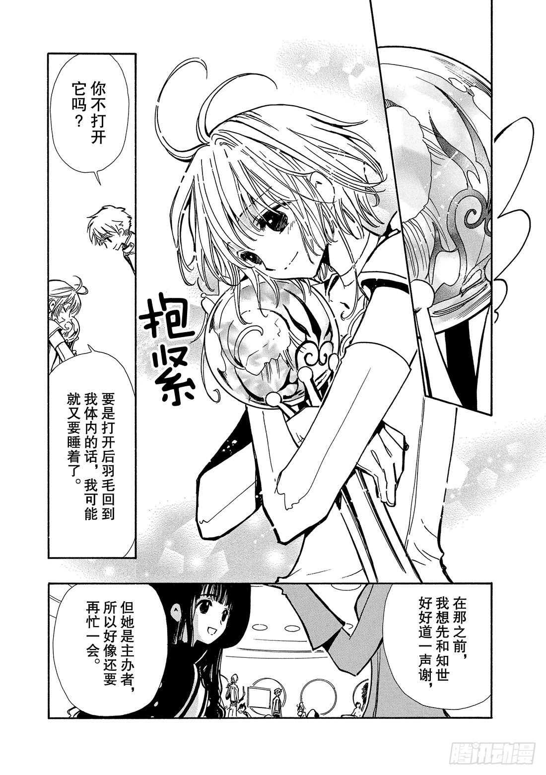 Chapitre.87 欢笑之宴-第85话