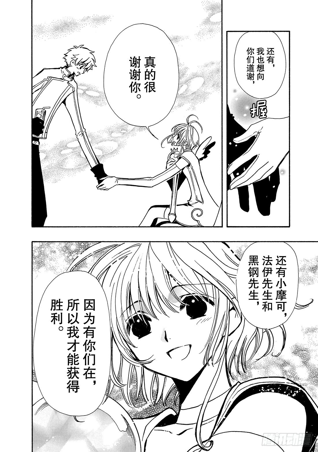 Chapitre.87 欢笑之宴-第85话