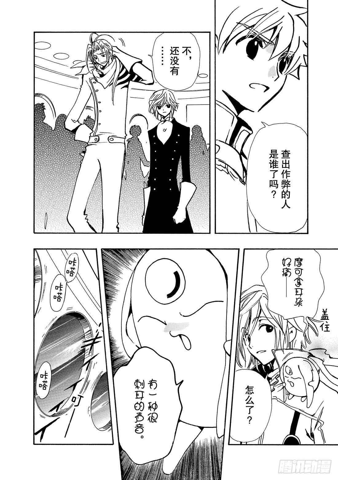 Chapitre.87 欢笑之宴-第85话