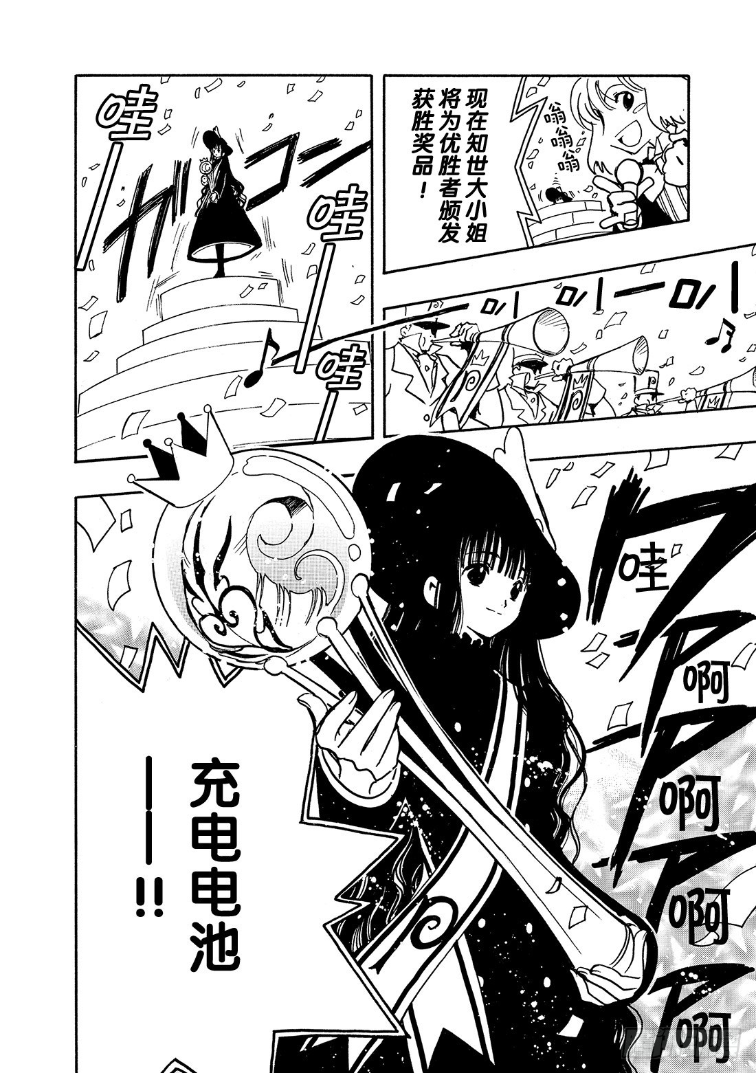 Chapitre.87 欢笑之宴-第85话