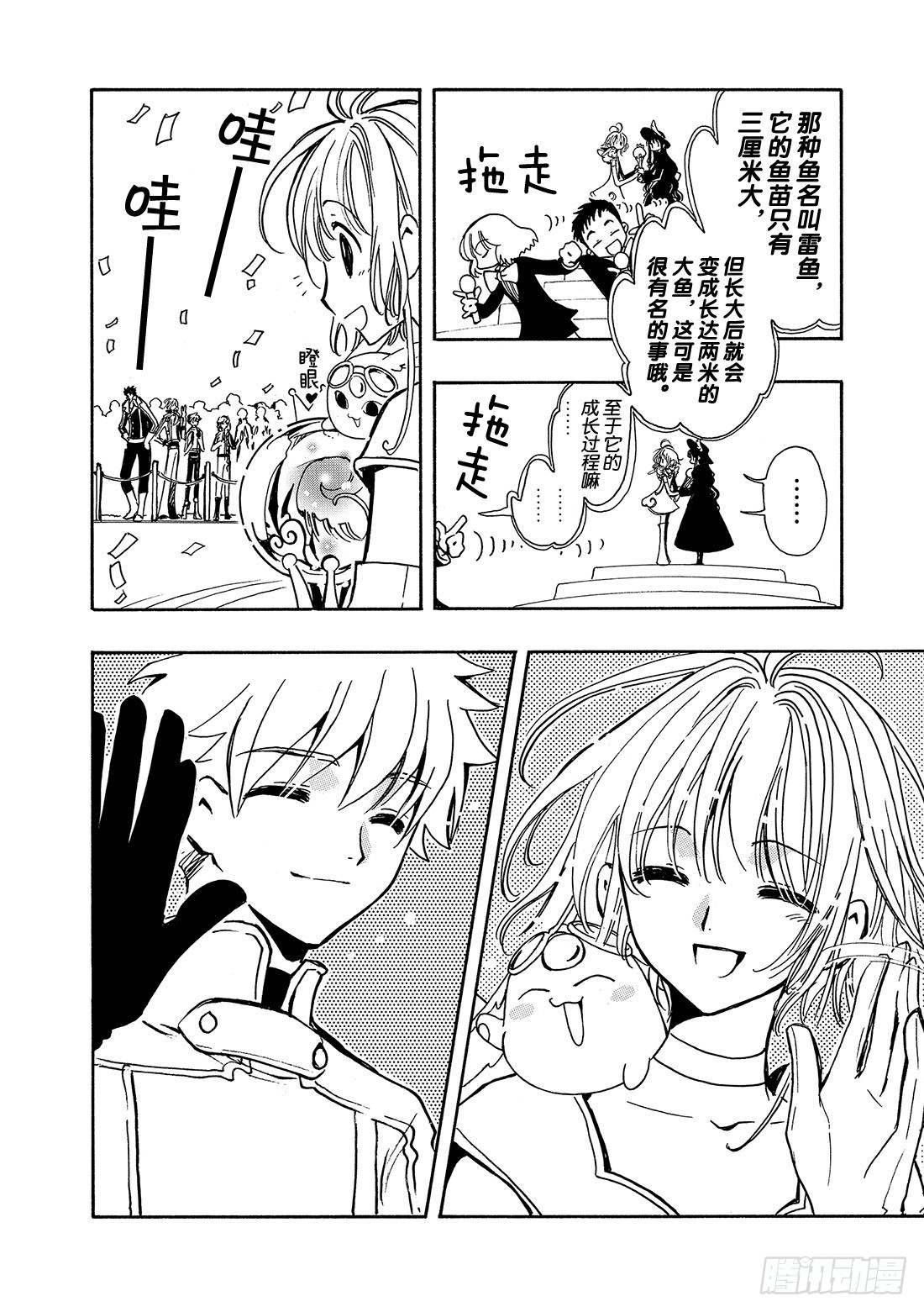 Chapitre.87 欢笑之宴-第85话