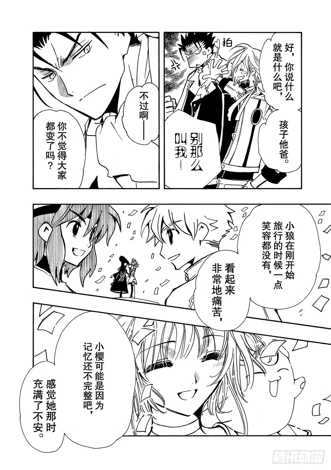 Chapitre.87 欢笑之宴-第85话