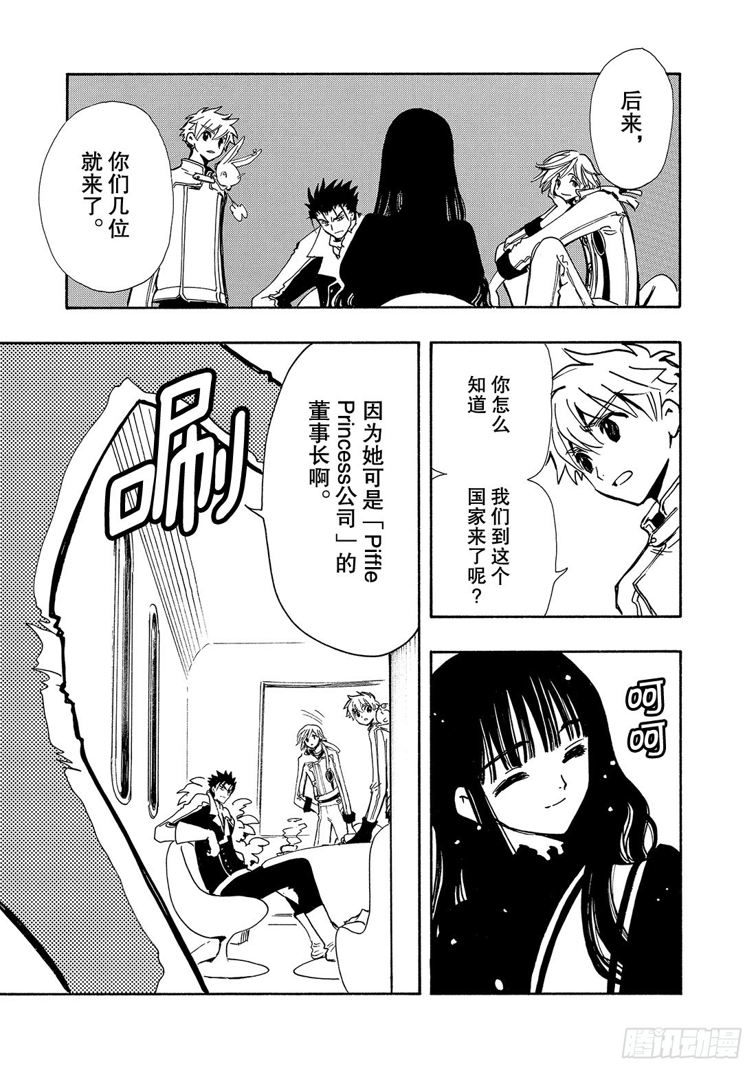 Chapitre.89 虚假的理-第87话
