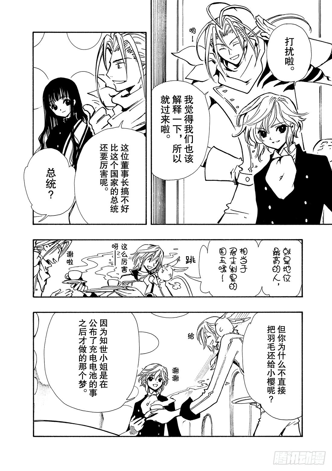 Chapitre.89 虚假的理-第87话