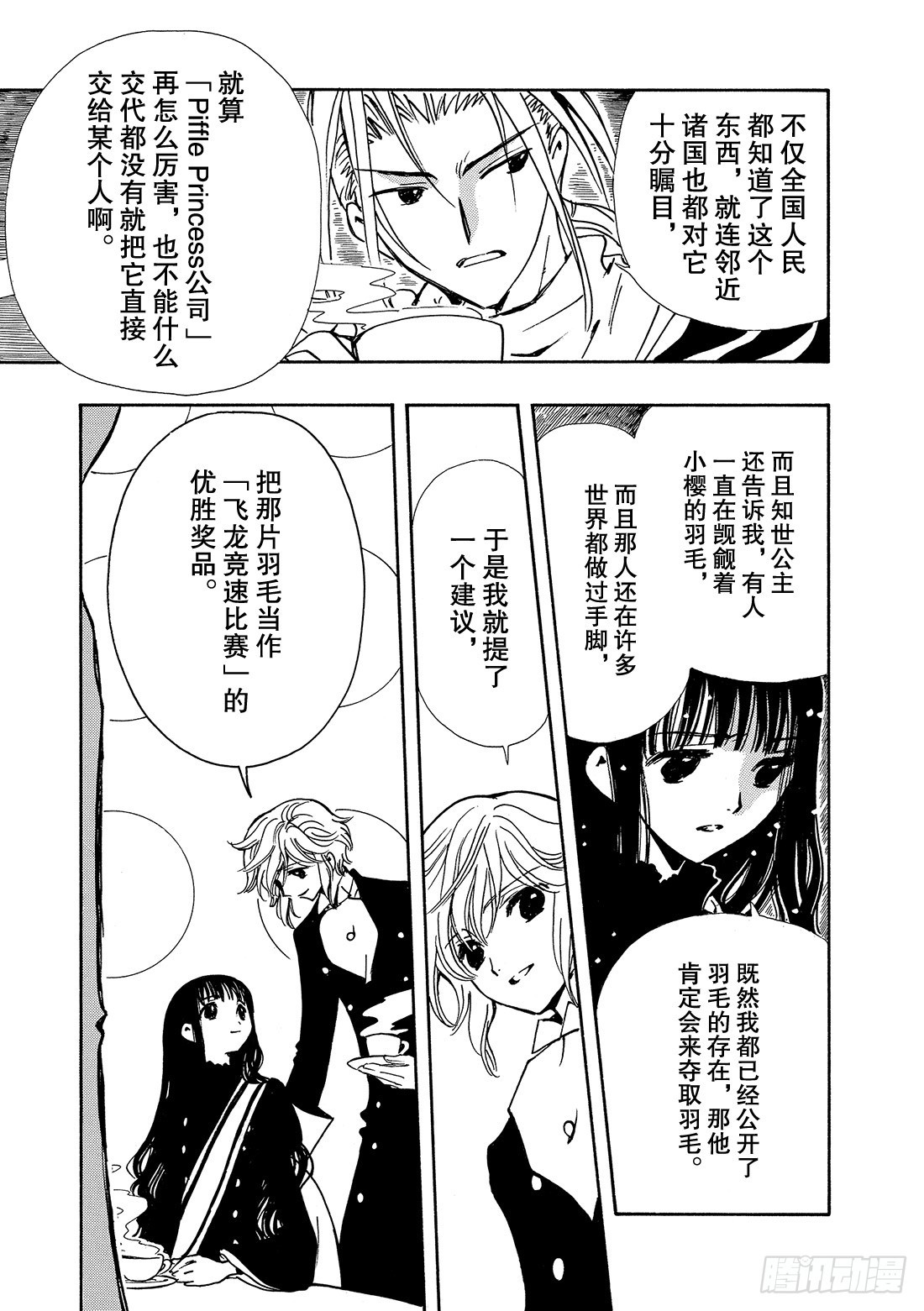 Chapitre.89 虚假的理-第87话