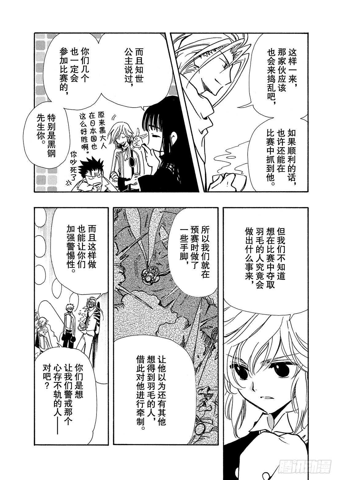 Chapitre.89 虚假的理-第87话