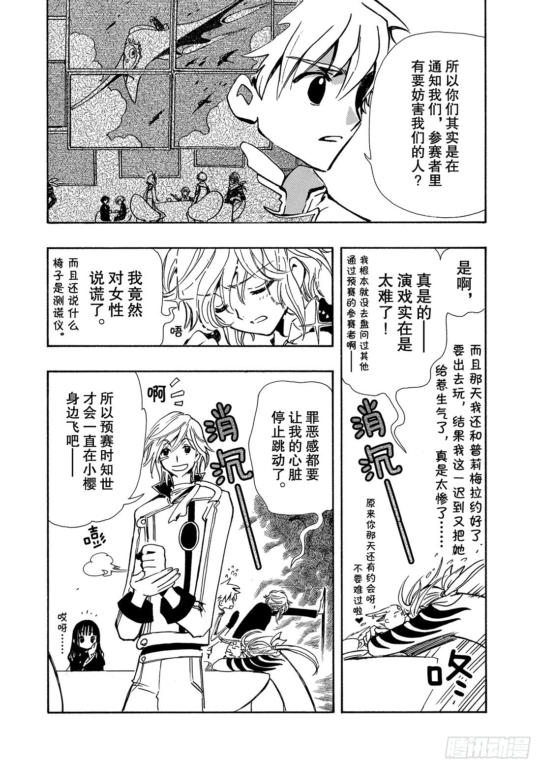 Chapitre.89 虚假的理-第87话