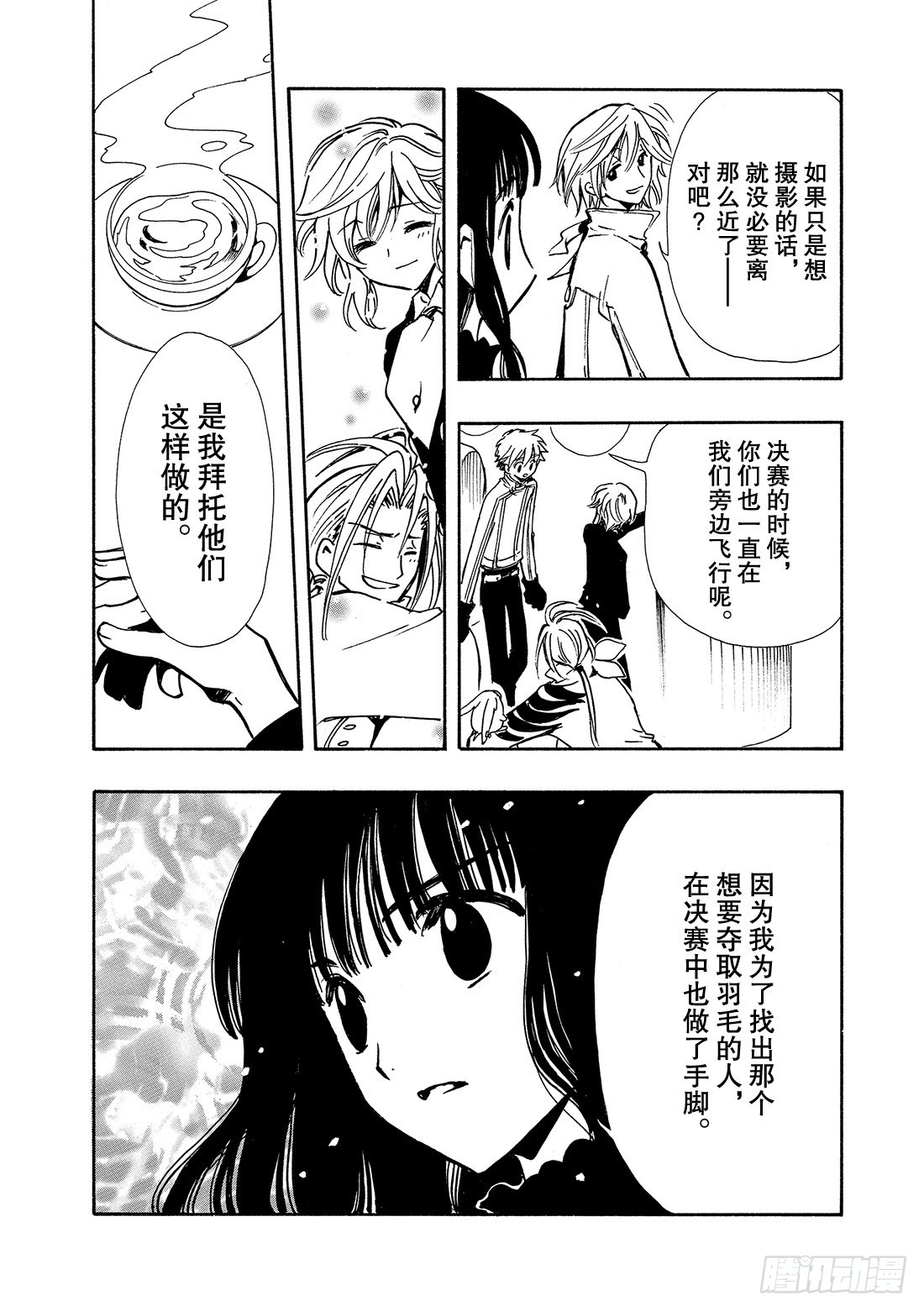 Chapitre.89 虚假的理-第87话