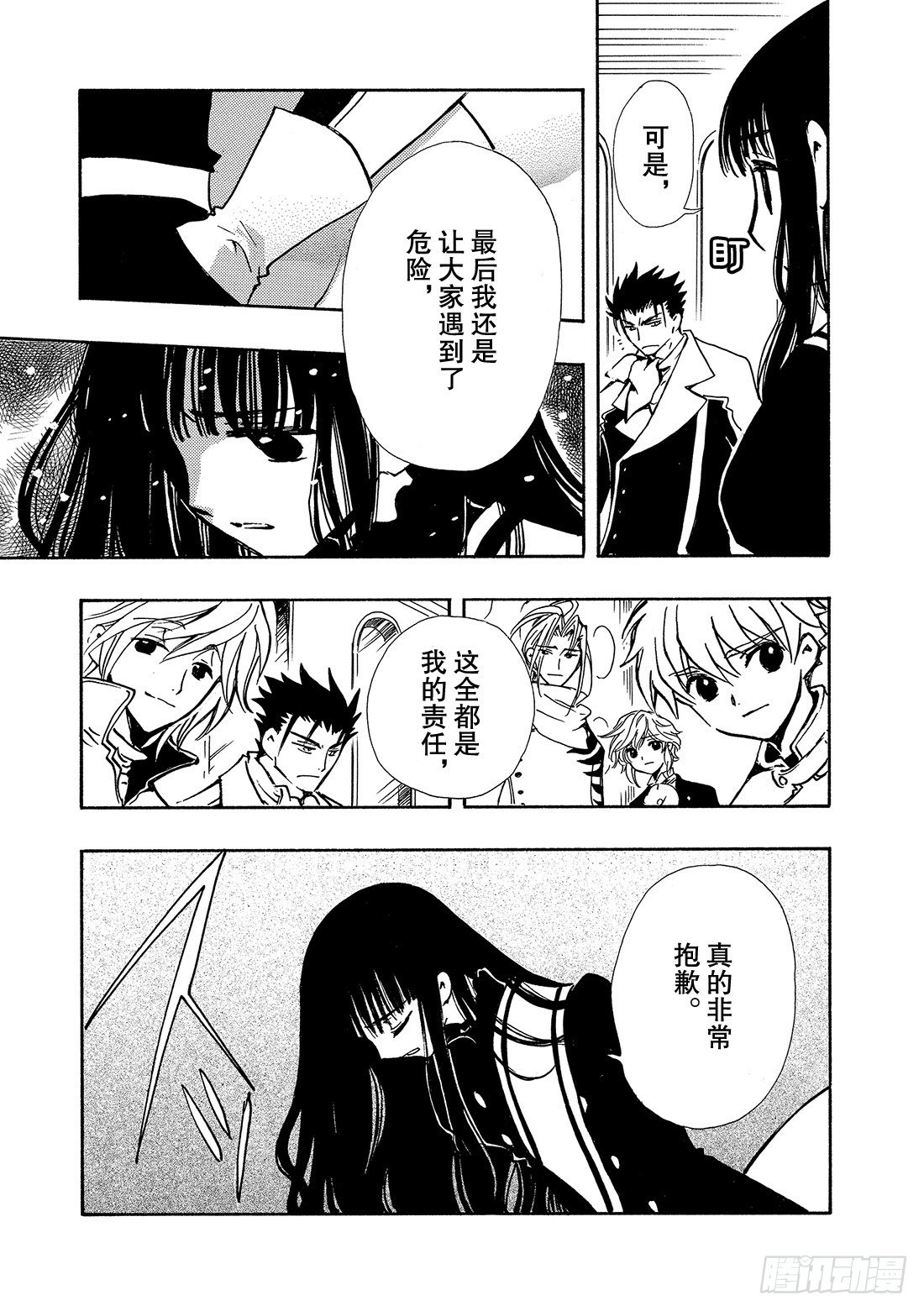 Chapitre.89 虚假的理-第87话