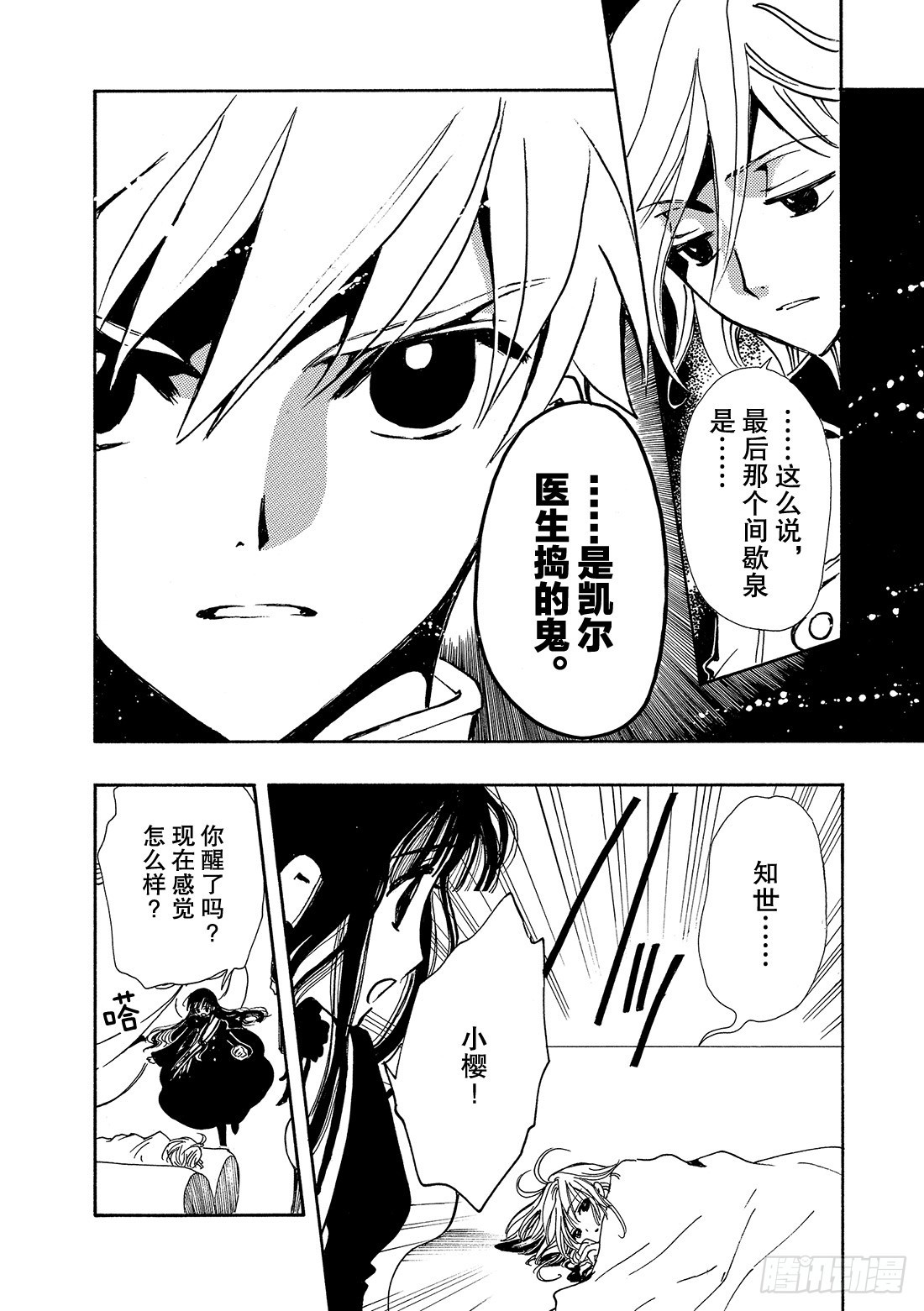 Chapitre.89 虚假的理-第87话