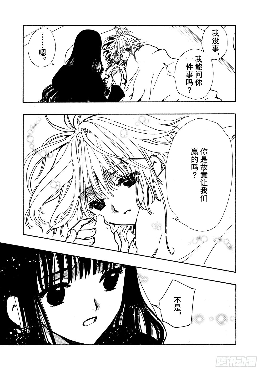Chapitre.89 虚假的理-第87话