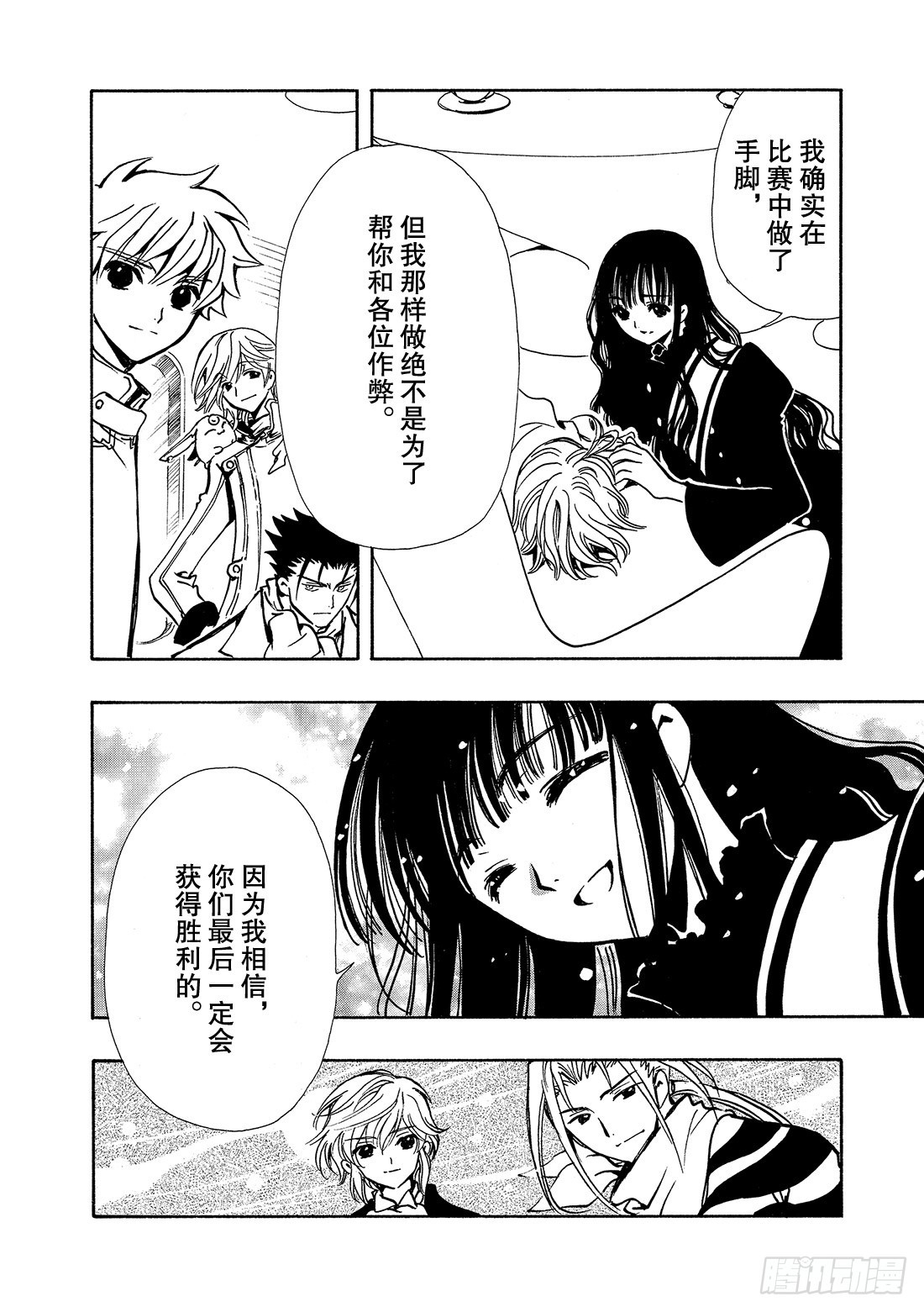 Chapitre.89 虚假的理-第87话