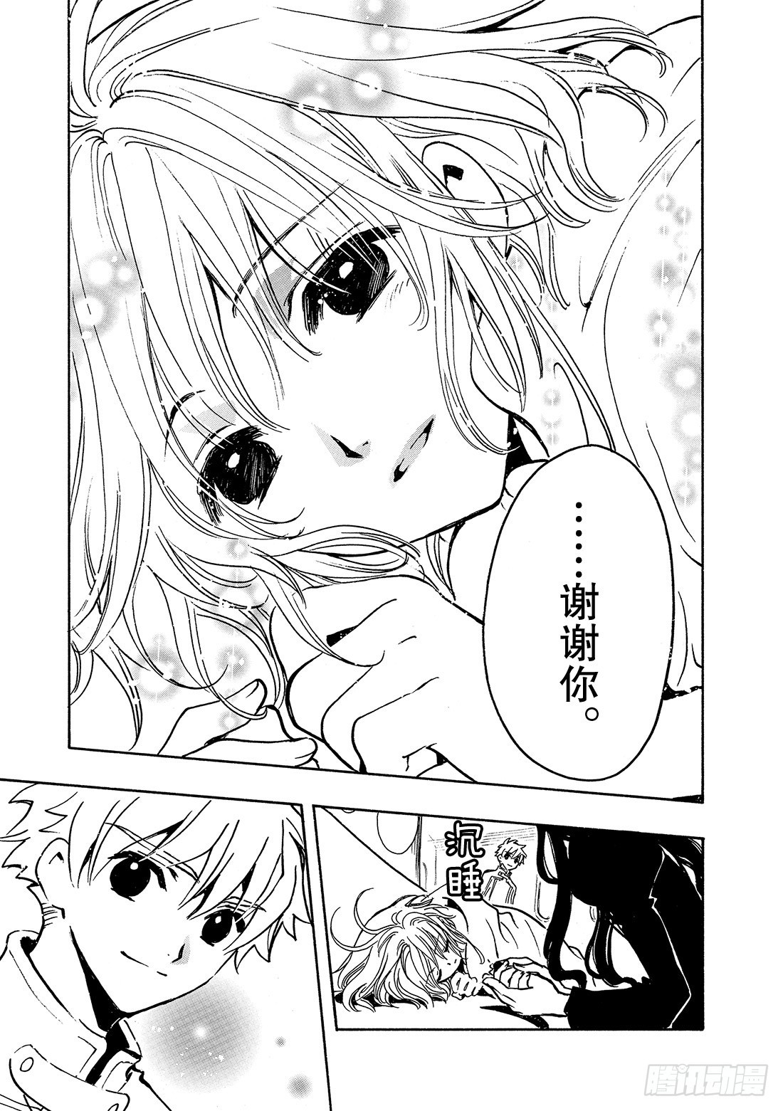 Chapitre.89 虚假的理-第87话