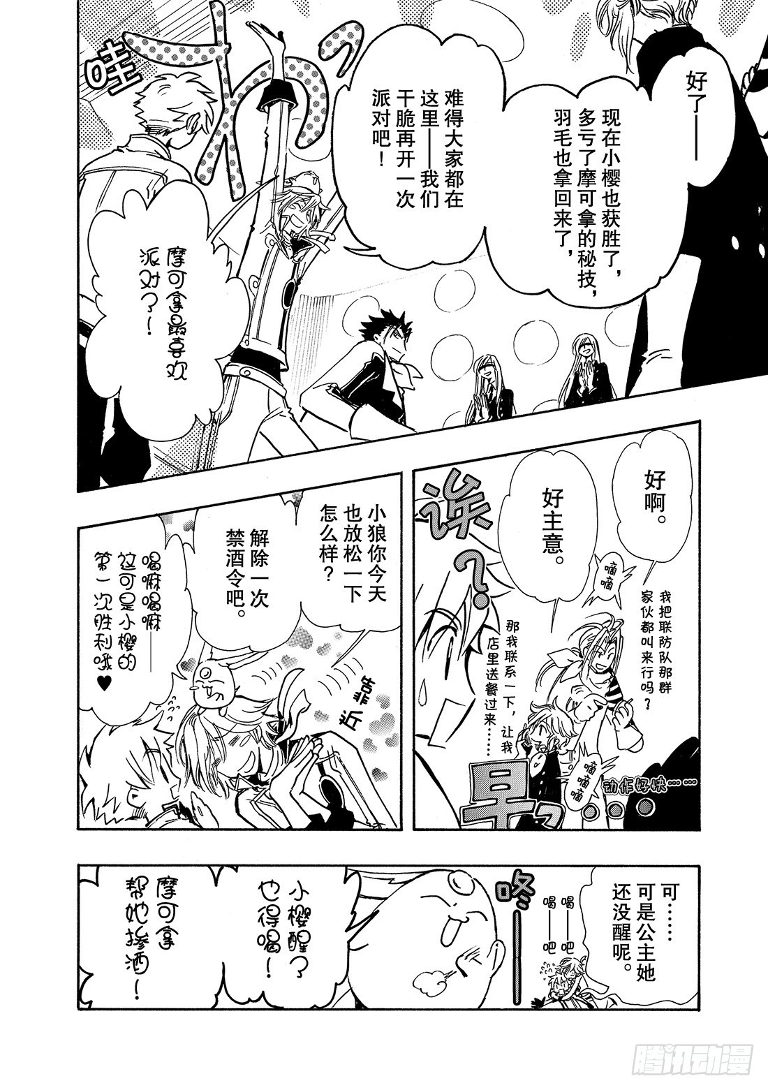 Chapitre.89 虚假的理-第87话