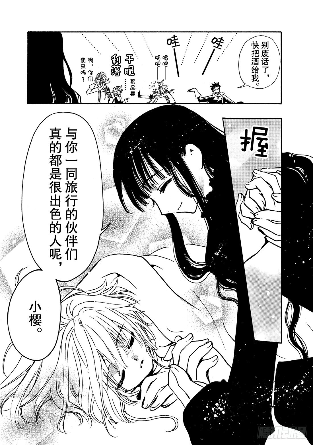 Chapitre.89 虚假的理-第87话