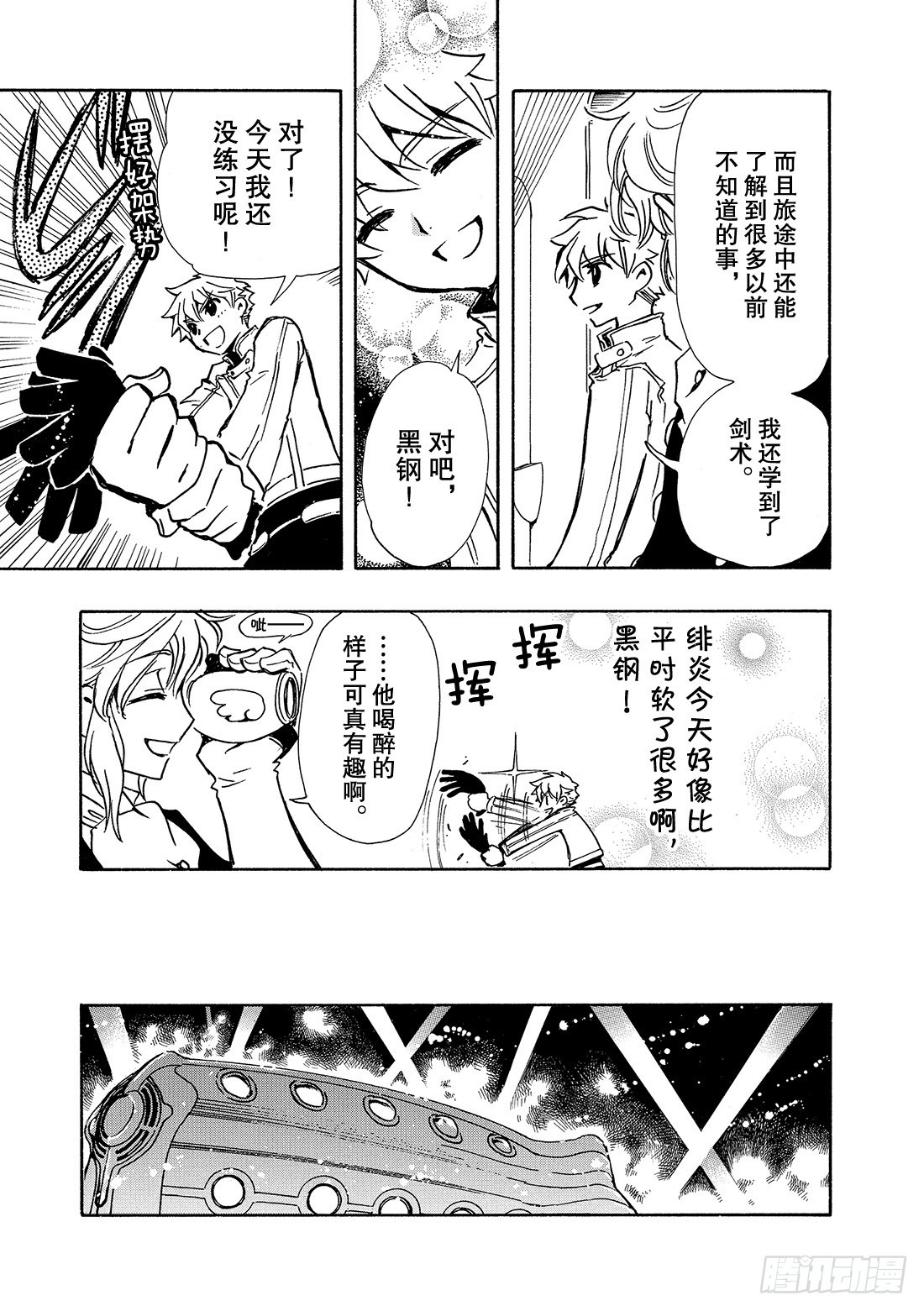 Chapitre.89 虚假的理-第87话
