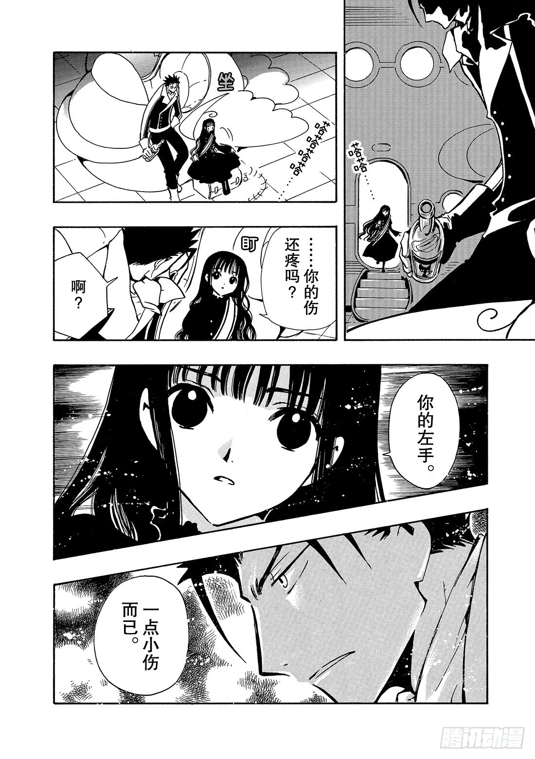 Chapitre.89 虚假的理-第87话