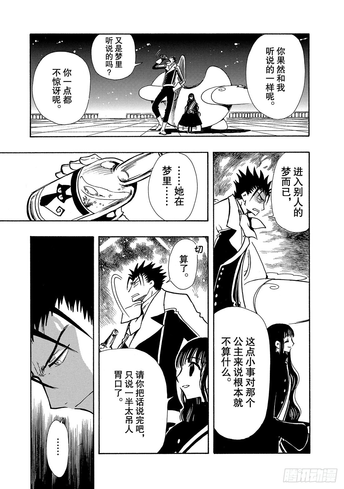 Chapitre.89 虚假的理-第87话
