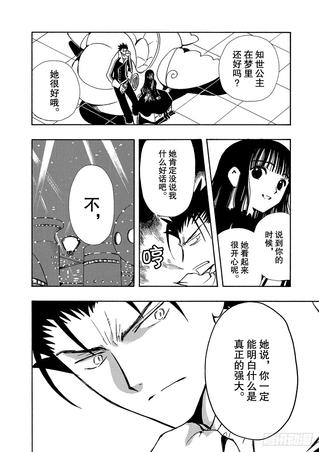 Chapitre.89 虚假的理-第87话