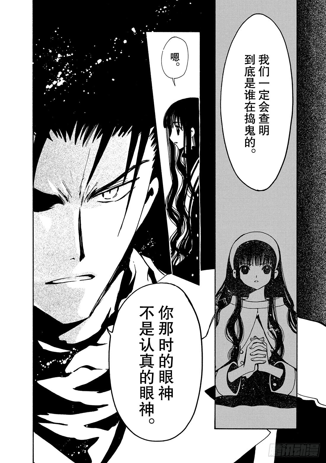 Chapitre.89 虚假的理-第87话